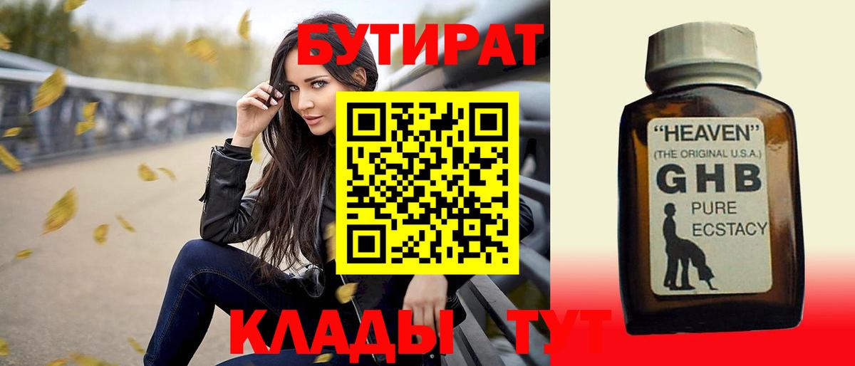 Мценск  БУТИРАТ BDO  Вход с VPN 