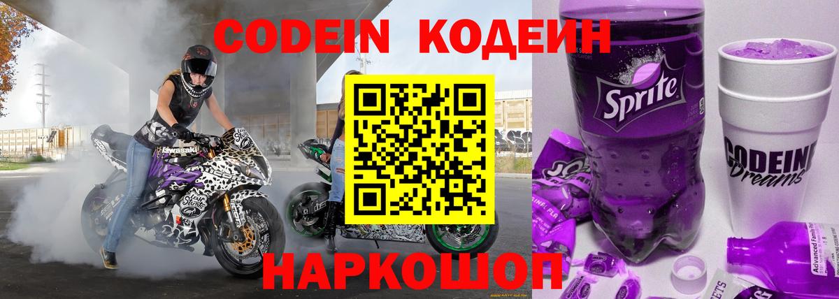 Кодеиновый сироп Lean напиток Lean (лин) Мценск