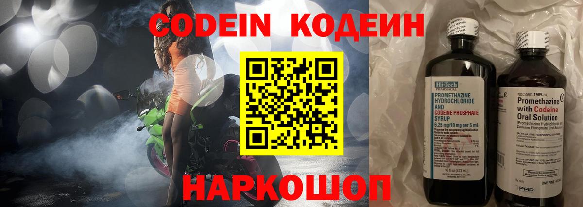 Мценск  Кодеин напиток Lean (лин)  Вход с VPN 