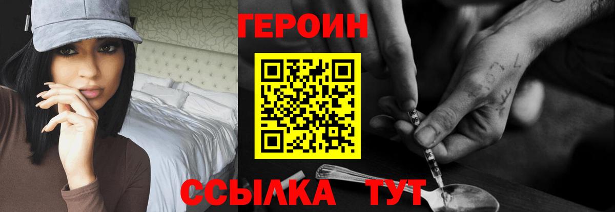 Героин Heroin Мценск