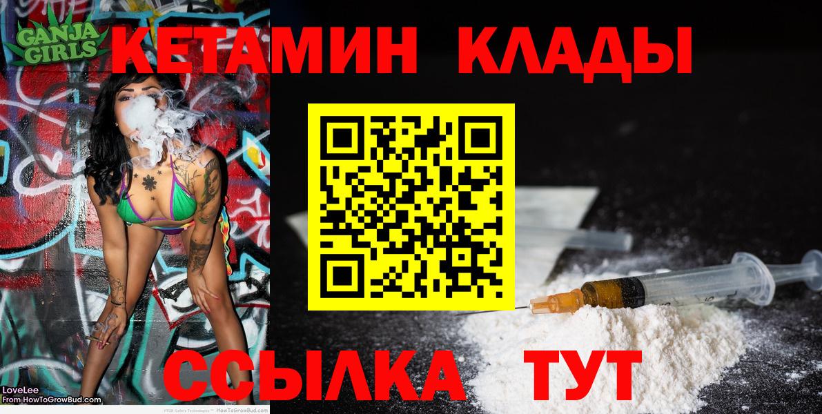 Мценск  Кетамин VHQ  Кетамин ketamine  Вход с VPN 