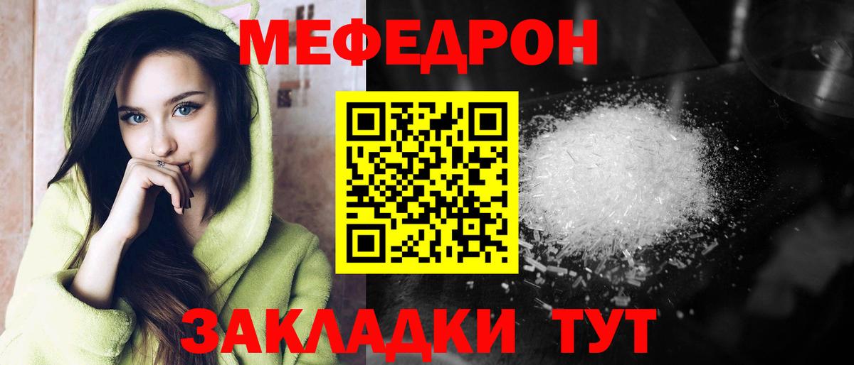 Меф кристаллы Мценск